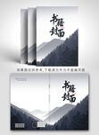 中式山水書籍封面