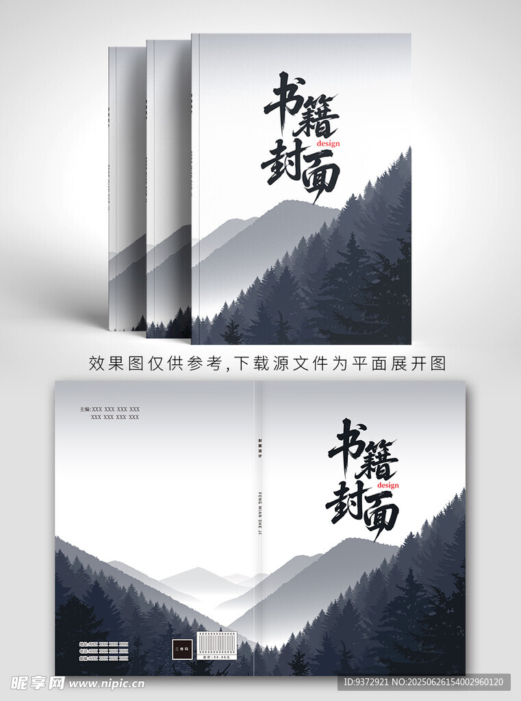 中式山水書籍封面