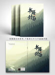 古風書籍封面