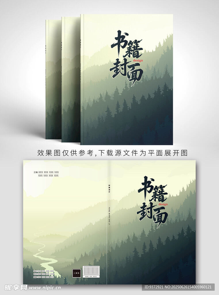古風(fēng)書籍封面