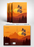 中式山水書籍封面設計