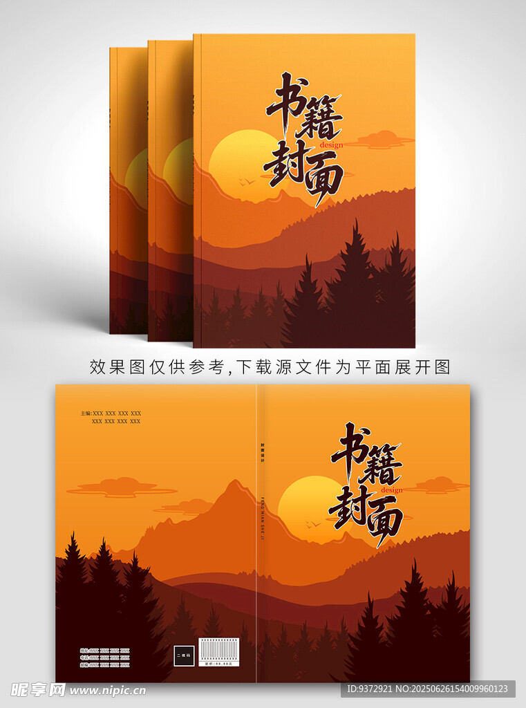 中式山水書籍封面設計