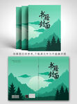 中式山水書籍封面