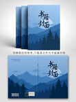 極簡山水風書籍封面設計
