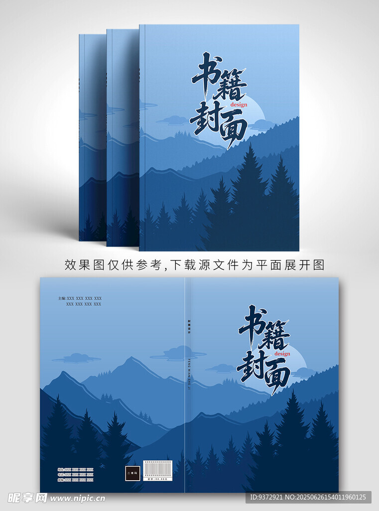 極簡山水風(fēng)書籍封面設(shè)計