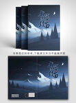夢幻夜空森林書籍封面