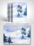 古風雪景書籍封面設計
