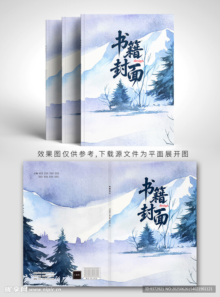 古風雪景書籍封面設計