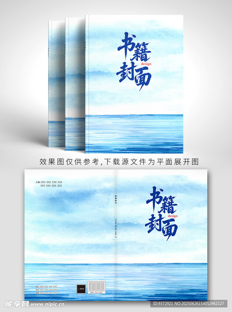 海浪主題書籍封面