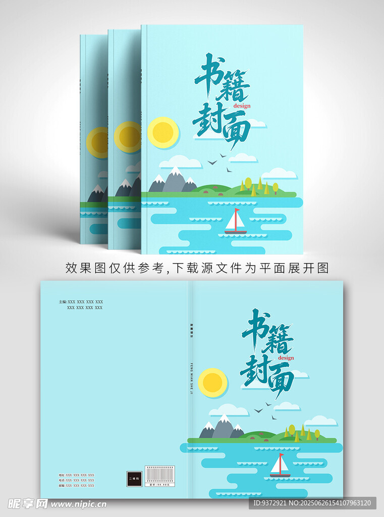 清新風(fēng)格書籍封面