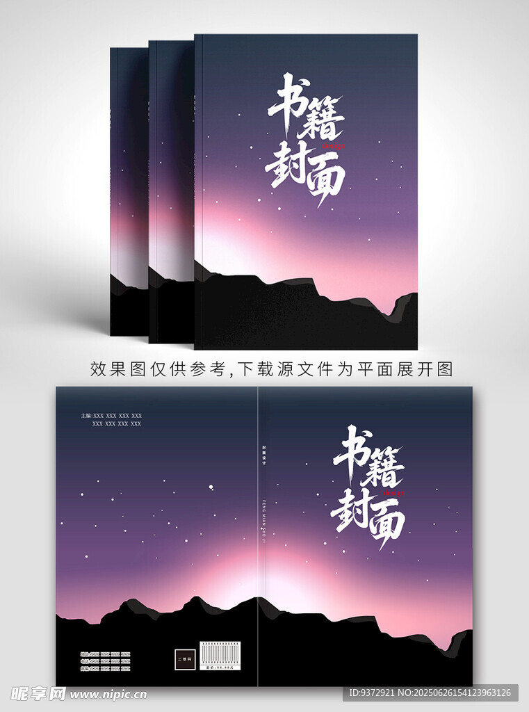 夢幻星空書籍封面