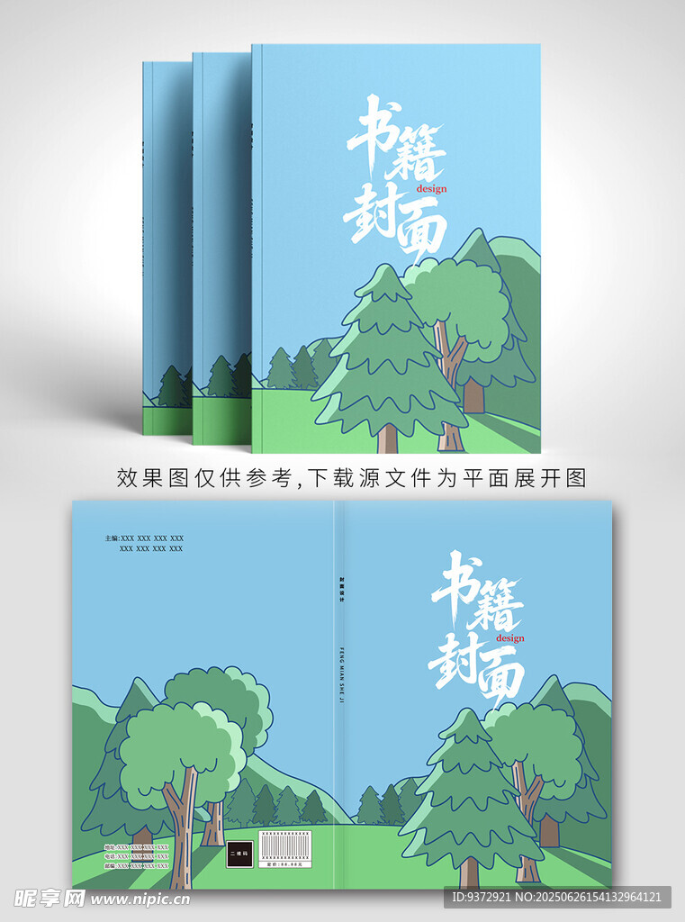 清新插畫風格書籍封面