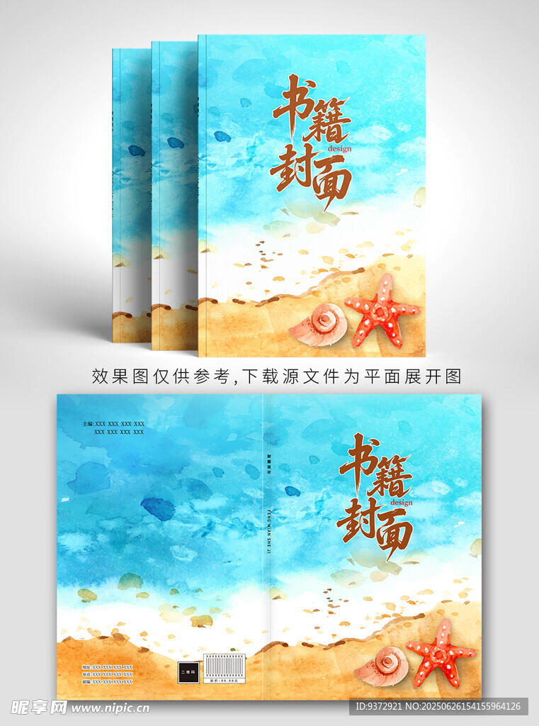 海邊治愈風書籍封面