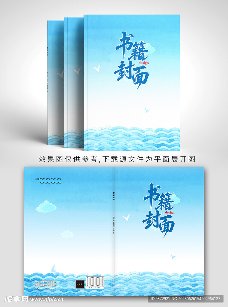 清新海洋風書籍封面