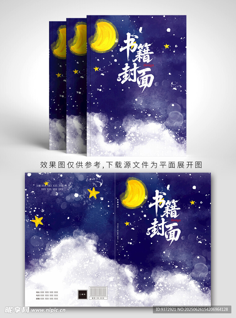 浪漫星空主題封面設(shè)計(jì)