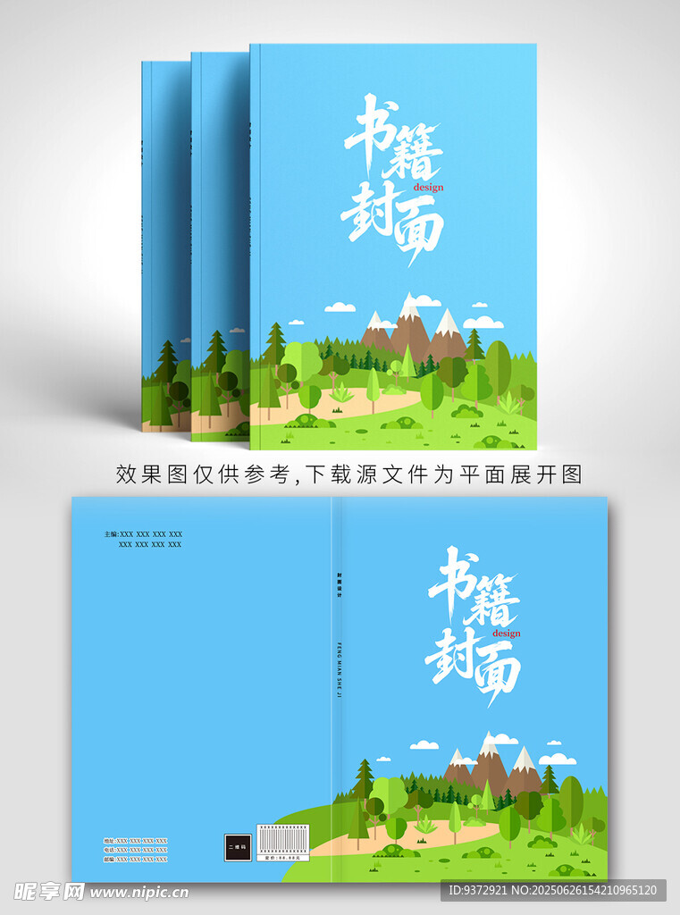 清新風格書籍封面