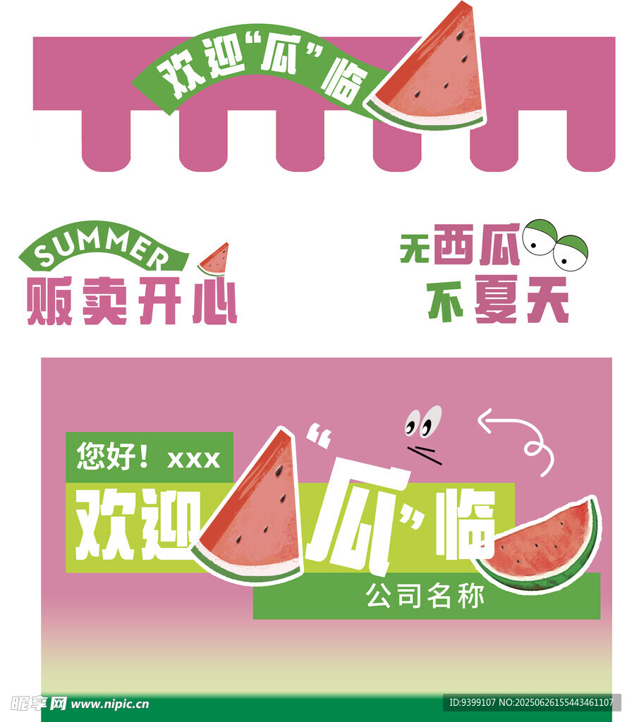 夏天攤車