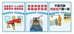 安全生產月警示知識宣傳展板圖片
