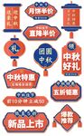 中秋促銷(xiāo)裝飾掛件展示