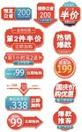 多樣促銷(xiāo)標(biāo)簽展示