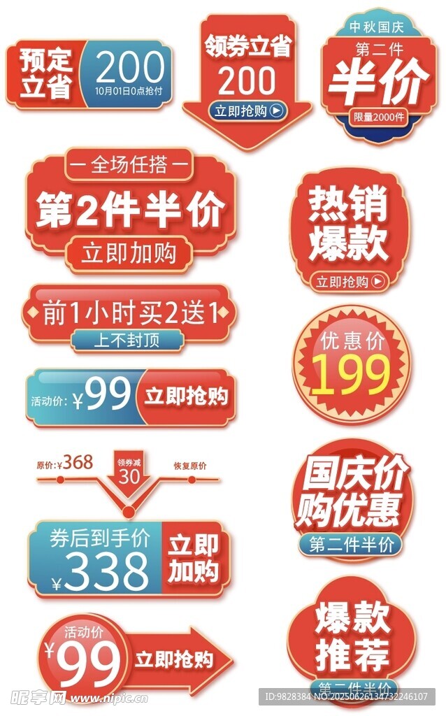 多樣促銷標簽展示