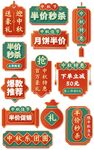 中秋促銷(xiāo)標(biāo)簽集合