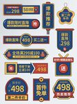 電商促銷(xiāo)標(biāo)簽集合