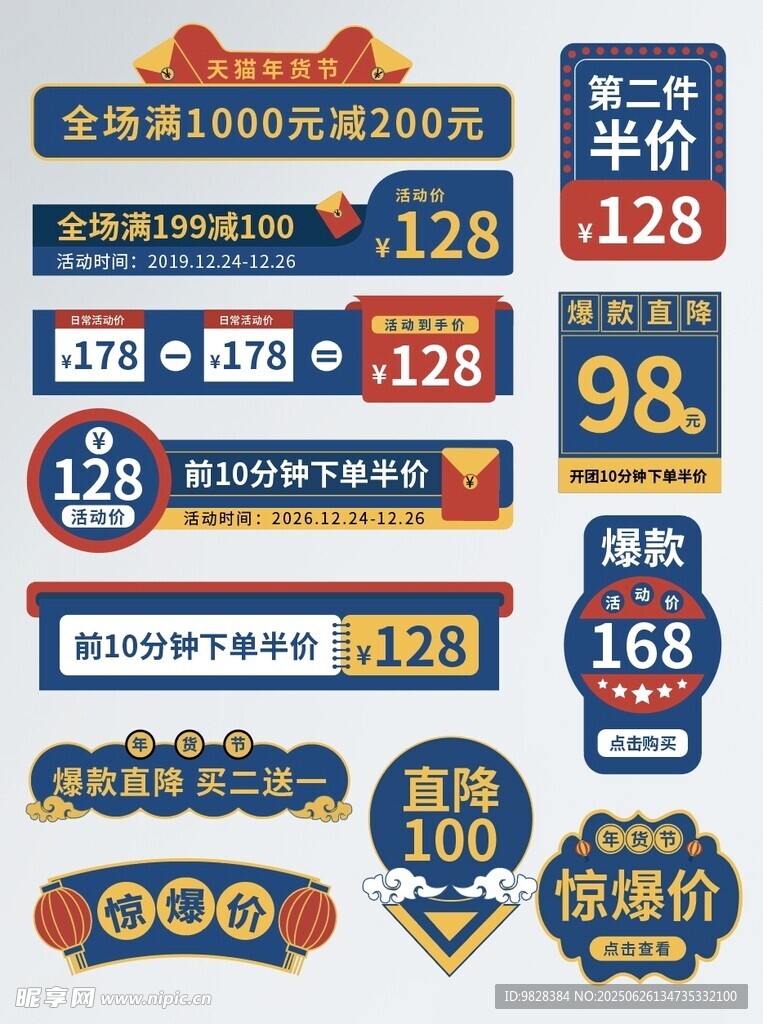 多樣促銷標簽集合