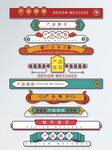 中式復(fù)古風(fēng)導(dǎo)航欄設(shè)計(jì)元素