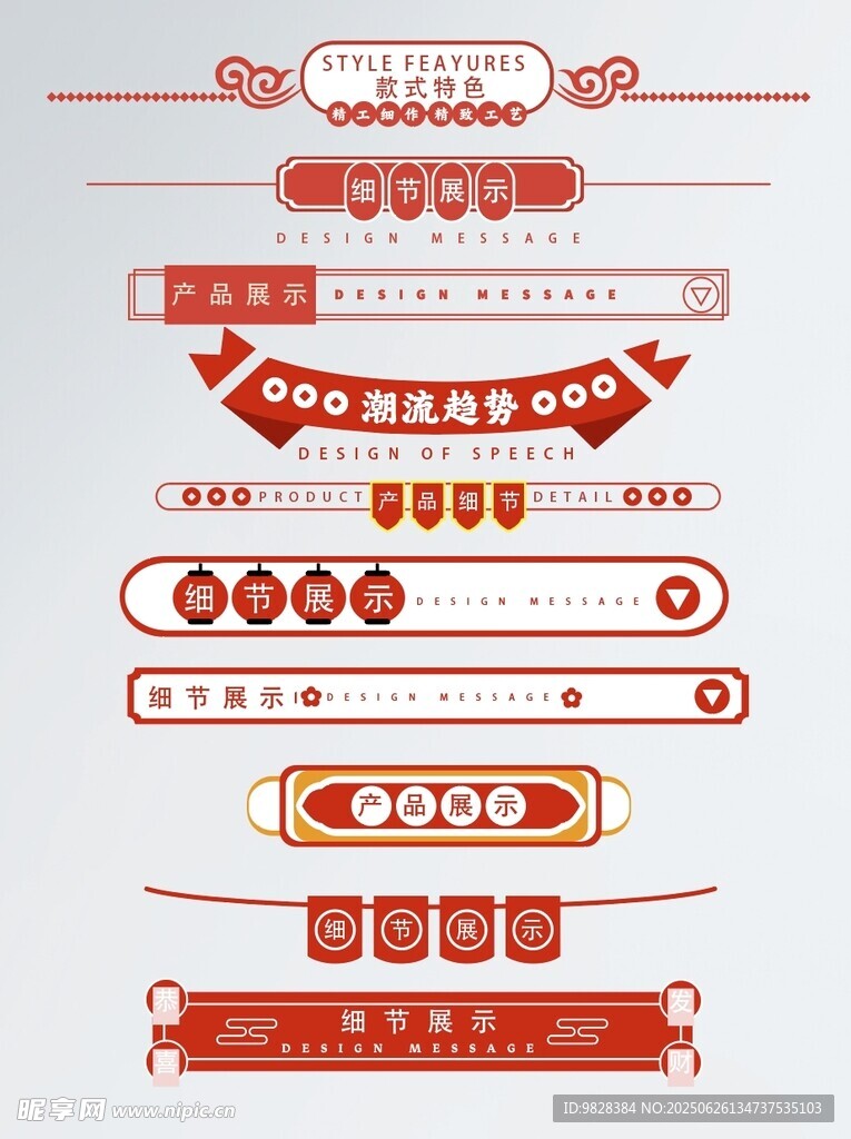 中式紅色邊框裝飾元素集