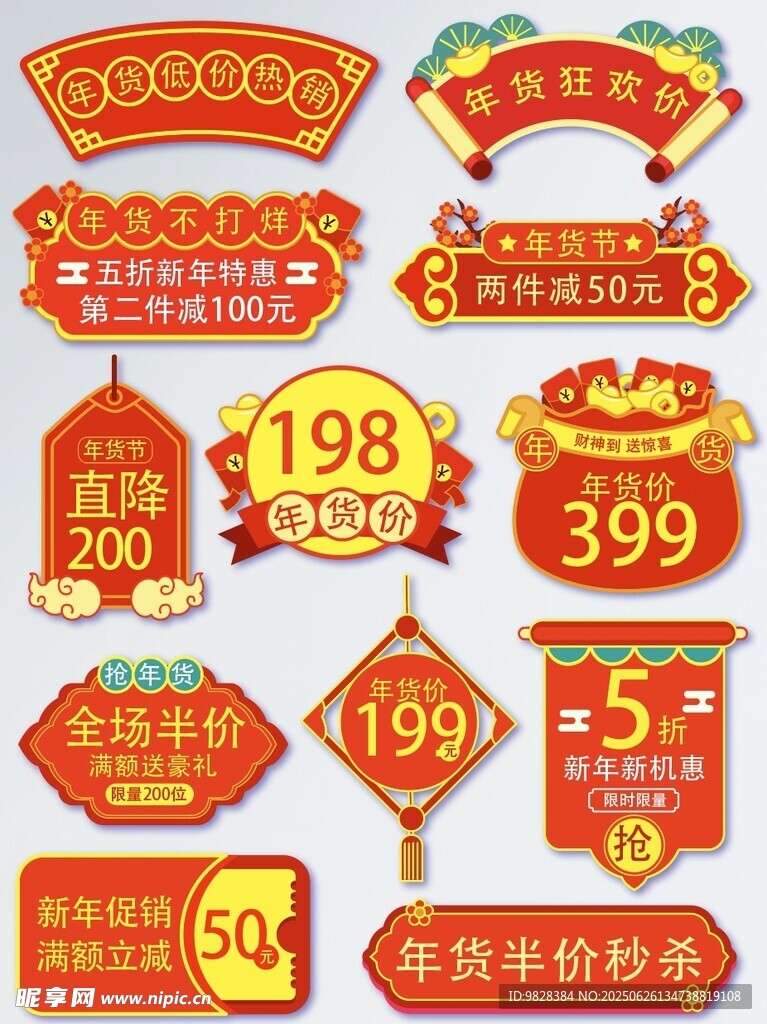 多樣促銷標(biāo)簽