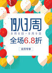 團隊周年慶全場8折優惠