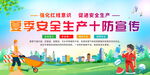夏季安全生產十防宣傳圖