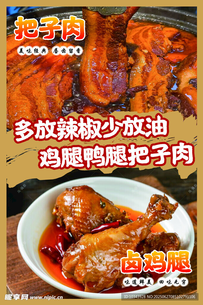 把子肉 徐州