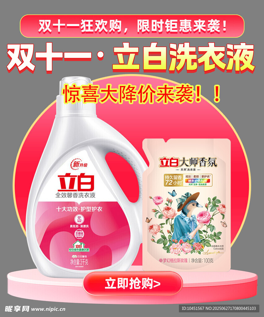 洗衣液活動(dòng)彈窗