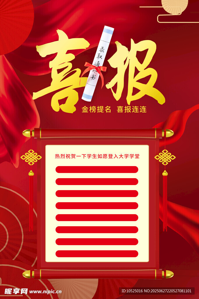 喜慶喜報模板