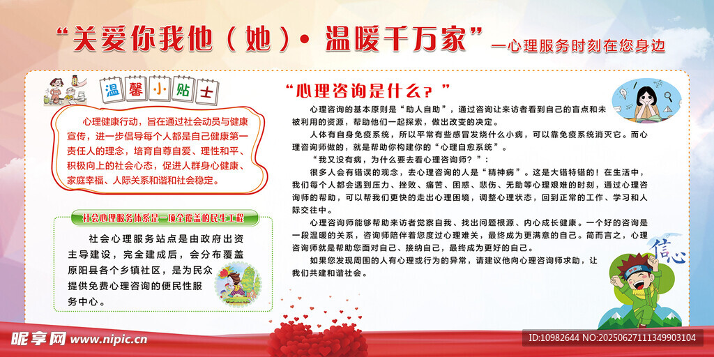 心理咨詢版面