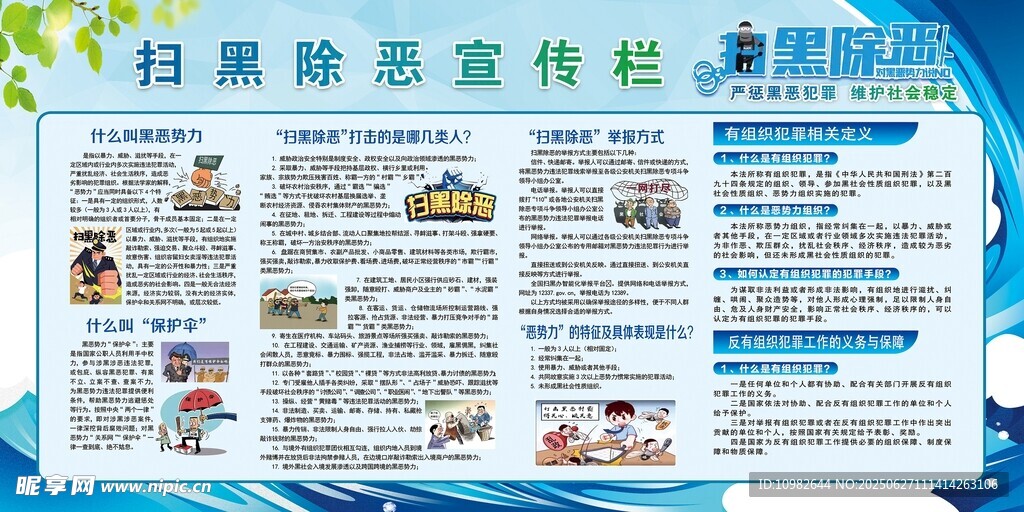 掃黑除惡