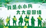 我是小小兵