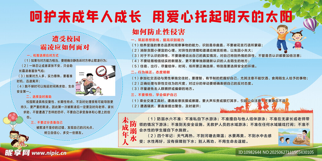 呵護(hù)未成年人成長(zhǎng)