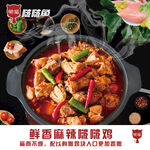 麻辣炒雞 砂鍋