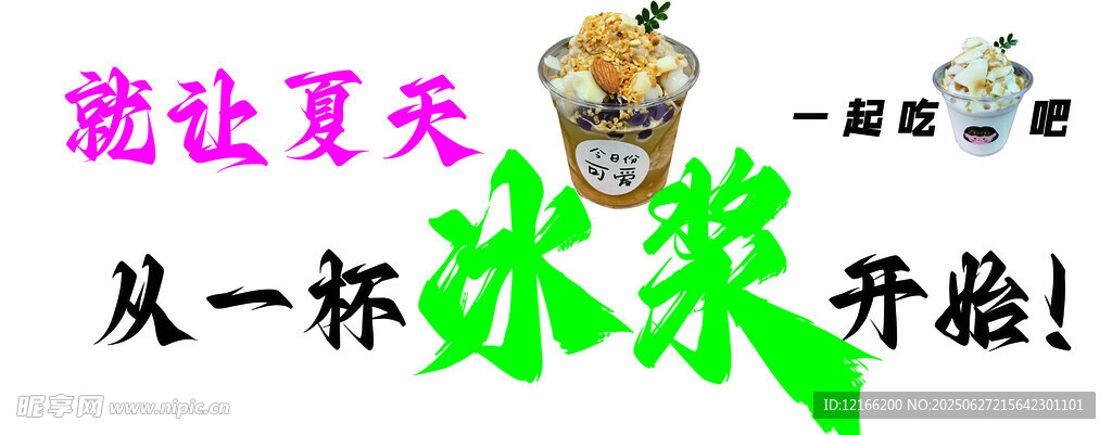 夏日從一杯冰飲開(kāi)啟