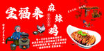 寶福來麻辣雞美食展示