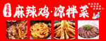 麻辣雞等多樣涼拌美食