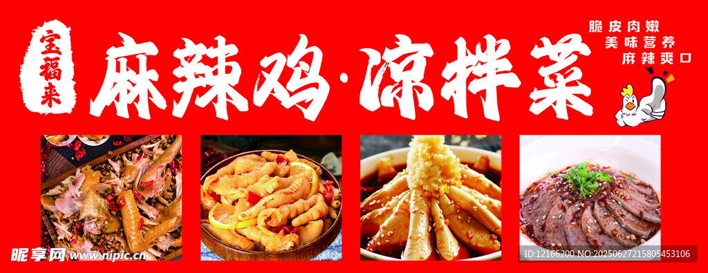 麻辣雞等多樣涼拌美食