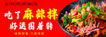 美味麻辣拌  過癮超解饞