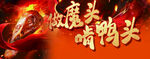 麻辣鴨頭  舌尖上的誘惑