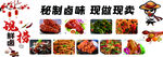 秘制鹵味現(xiàn)做現(xiàn)賣