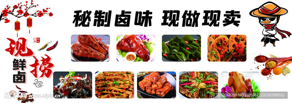 秘制鹵味現(xiàn)做現(xiàn)賣