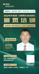 培訓(xùn)海報